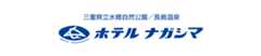 三重県立水郷自然公園／長島温泉　ホテルナガシマ