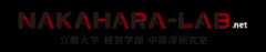 NAKAHARA-LAB.net 立教大学 中原淳研究室
