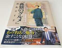 「孤独のグルメ」の井之頭五郎は食べ過ぎ？