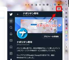 Vivaldiのパネルをリロードする手順画像