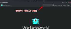 「UserStyles.world」サイトのスクリーンショット2