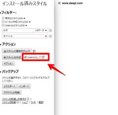 「Stylus」に「UserStyles.world」のCSSを適用する手順画像2