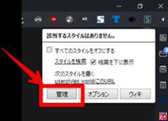 「Stylus」に「UserStyles.world」のCSSを適用する手順画像1