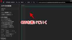 「Stylus」のCSSを書き込む手順画像2