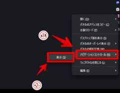 Vivaldiのウェブパネルにナビゲーションコントロールを表示する手順画像1