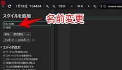 スタイルシートの名前を変更する手順画像1