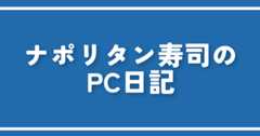 Stylebot&Stylus(CSS) | ナポリタン寿司のPC日記