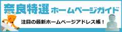 特選ホームページガイド