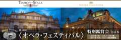 オペラ・フェスティバル