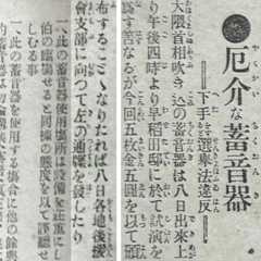 ニッポノホン音譜文句全集