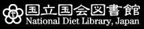 国立国会図書館