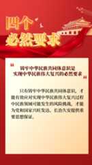 中央民族工作会议会议精神图解