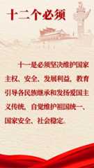 中央民族工作会议会议精神图解