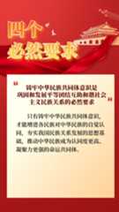 中央民族工作会议会议精神图解