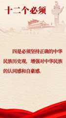 中央民族工作会议会议精神图解