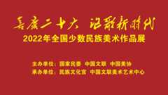 喜庆二十大 讴歌新时代——2022年全国少...