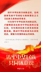 【中国民族报】学习︱习近平论铸牢中华民族共同体意识