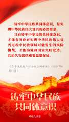 【中国民族报】学习︱习近平论铸牢中华民族共同体意识