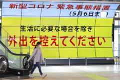 コロナ禍では全国的に外出自粛が徹底された(時事通信フォト)