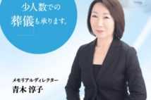 青木淳子容疑者(鵠祥堂HPより、現在は削除済、画像は一部加工しています)