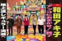 【動画】和田アキ子『アッコにおまかせ!』終了 地上波レギュラー消滅へ