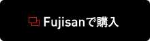Fujisanで購入
