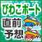 びわこ直前レース予想