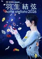 「羽生結弦notte stellata 2026」のキービジュアル（C）notte stellata