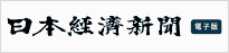 日本経済新聞 電子版