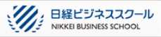 日経ビジネススクール