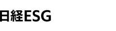 日経ESG