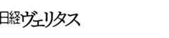 日経ヴェリタス