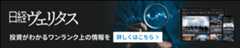 日経ヴェリタス 投資がわかるワンランク上の情報を