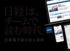 日経は、チームで読む時代。テキスト