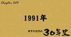 1991年 | 日本俳優連合30年史