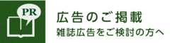 広告のご掲載