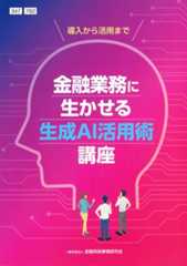 金融庁「AIディスカッションペーパー」を踏まえた地域金融機関への期待