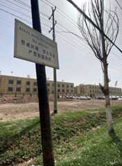 「警戒区域　接近禁止　撮影厳禁」と書かれた警告板＝4月27日、カシュガル市