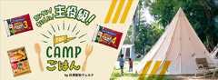 THE CAMP ごはん