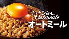 おいしいオートミール