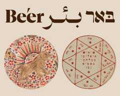 עיגולים עם טקסטורות מאוספי הספרייה - איורים לכתבי יד, קערות השבעה וכדומה