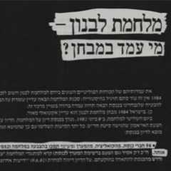 מלחמת לבנון השניה