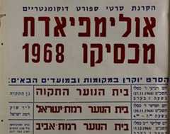 A poster about screening of sports documentaries