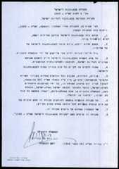 התכתבות על קרב ניצנים