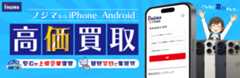 ノジマ スマホ買取サイトのロゴ