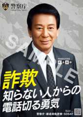 「知らない人からの電話切る勇気」ポスターイメージ