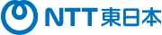 NTT東日本