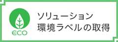 ソリューション環境ラベルの取得