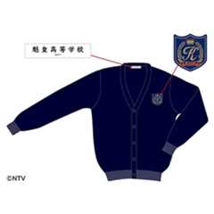 魁皇高校指定カーディガン