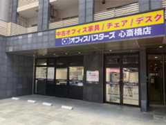 オフィスバスターズ大阪心斎橋店